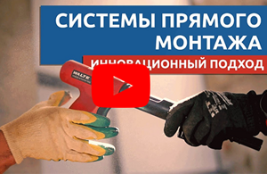 Многократно ускоряем монтажные работы!