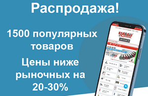 Распродажа товаров по лучшим ценам!