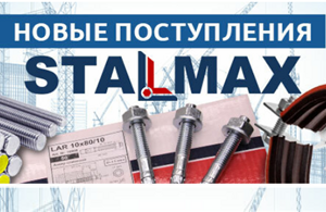 Такие цены только у STALMAX!