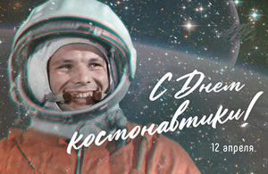 Скидки ко Дню Космонавтики!🚀