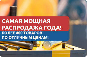 Специальные цены – только у нас!