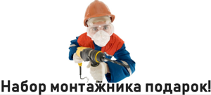 Подарки каждому покупателю fischer!